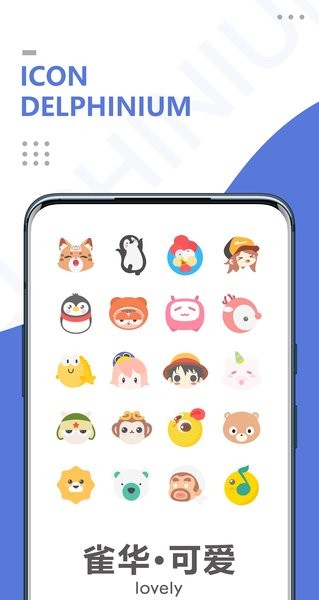 雀華圖標(biāo)包立體版 v4.9 安卓版 2