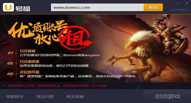 u號(hào)租登號(hào)器pc正式版下載