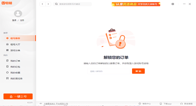 u號(hào)租登號(hào)器官方最新版 v2.0.0.1 pc端 3