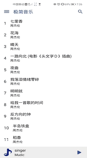 極簡音樂播放器 v1.0 安卓版 2