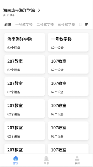 博思集控最新版 v1.1.64 安卓版 1