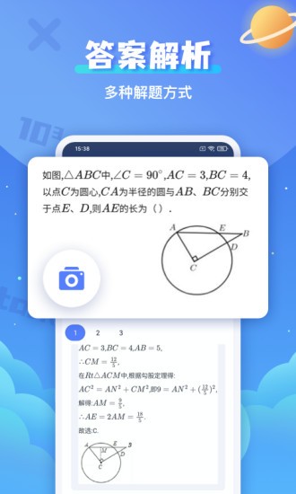 拍照搜題秒出答案app