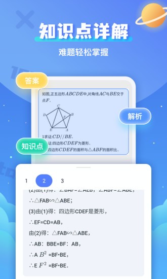 拍照搜題秒出答案app v1.0.3 安卓版 2