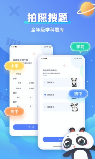拍照搜題秒出答案app v1.0.3 安卓版 3