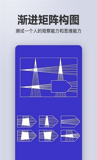 智商智力測(cè)試免費(fèi)版 v1.10.19 安卓版 2