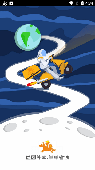 益團外賣最新版 v1.2.0 安卓版 0