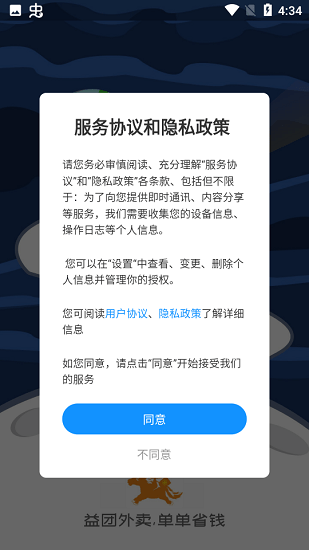 益團外賣最新版 v1.2.0 安卓版 2