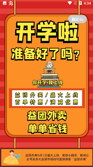 益團外賣最新版 v1.2.0 安卓版 3