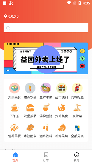 益團外賣app