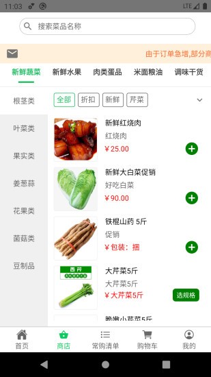 優(yōu)鮮商城業(yè)務(wù)平臺2