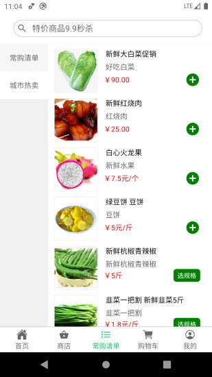 優(yōu)鮮商城業(yè)務(wù)平臺1