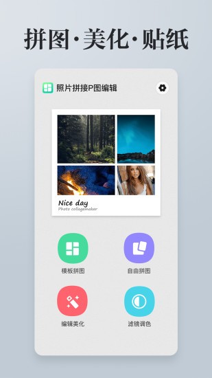照片拼接p圖編輯軟件 v3.9.8 最新版 3