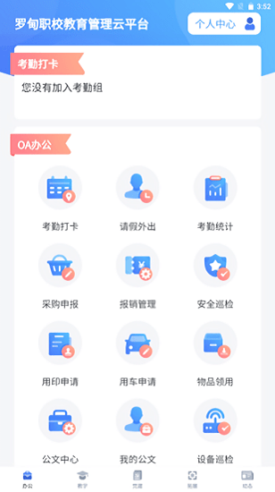 羅甸職校教師端 v2.3.106 安卓版 0