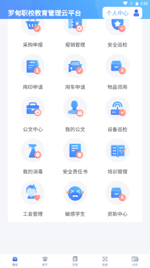 羅甸職校教師端app
