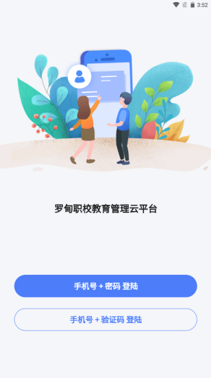 羅甸職校教師端 v2.3.106 安卓版 2