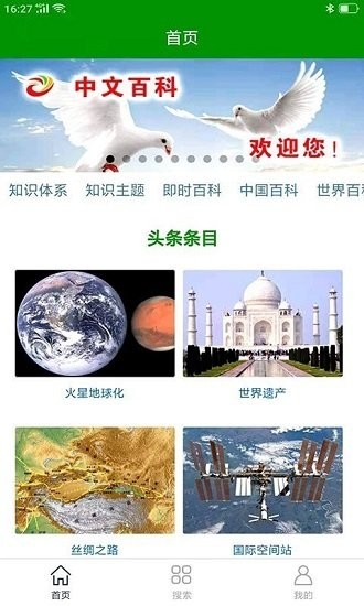 中文百科官方正版 v1.3.9 安卓版 0
