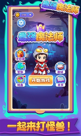 最強魔法師小游戲 v1.0.0 安卓版 2