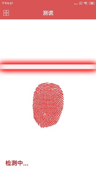 娛樂測(cè)謊儀免費(fèi)版 v3.7.1 安卓版 0