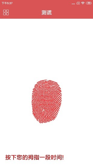 娛樂測(cè)謊儀免費(fèi)版 v3.7.1 安卓版 2