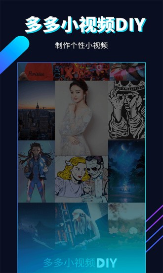 多多小視頻diy v1.0.5.0 手機版 2