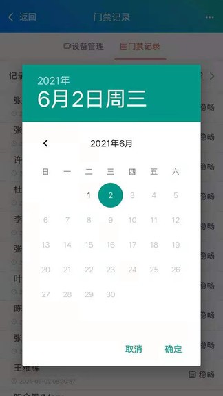 穩(wěn)當(dāng)當(dāng)考勤管理 v1.3.96 安卓版 2