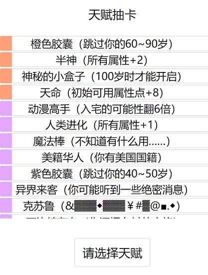 人生重開模擬器人上人游戲 v1.0 安卓版 0