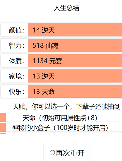 人生重開模擬器人上人游戲 v1.0 安卓版 1