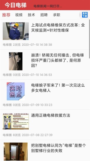 電梯圈app最新版 v1.3.01 安卓版 2