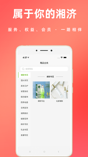 湖南湘濟優(yōu)品電商平臺 v1.0.231 安卓版 0