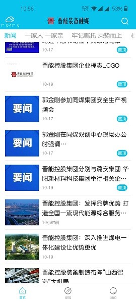 晉能控股裝備制造融媒官方版 v1.0.6 最新安卓版 1