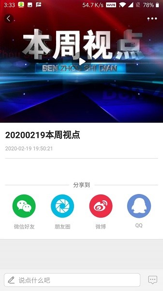 晉能控股裝備制造融媒官方版 v1.0.6 最新安卓版 3