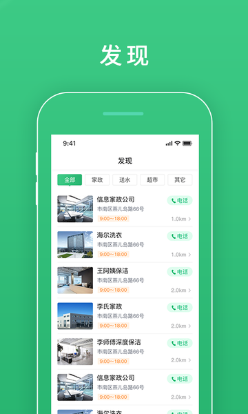 慧安佳智慧社區(qū)平臺 v2.5.1 最新版 0