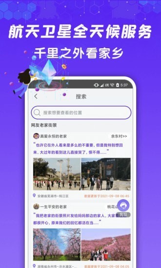 九州高清街景 v1.1.4 安卓版 1