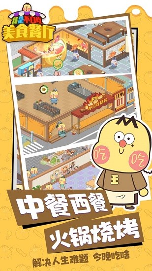 我是不白吃美食餐廳官方正版 v1.0.0 安卓版 0