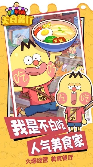 我是不白吃美食餐廳官方正版 v1.0.0 安卓版 3