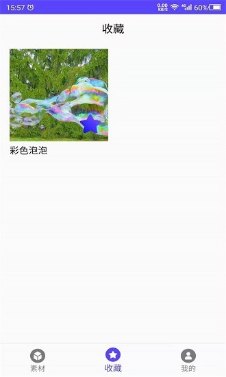 視頻素材之家最新版 v22.05.23 安卓版 0