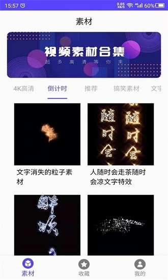 視頻素材之家app下載
