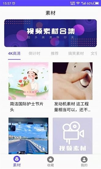 視頻素材之家最新版 v22.05.23 安卓版 2