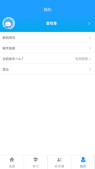 河南師范大學(xué)教師培訓(xùn)app下載