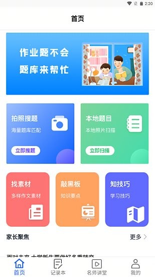 互動(dòng)作業(yè)精靈官方正版 v1.0.1 安卓版 0