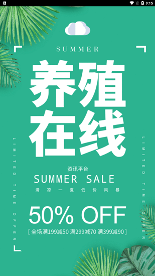 養(yǎng)殖在線(xiàn)平臺(tái) v1.0.1 安卓版 0
