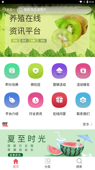養(yǎng)殖在線(xiàn)平臺(tái) v1.0.1 安卓版 3