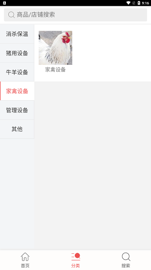 養(yǎng)殖在線(xiàn)平臺(tái) v1.0.1 安卓版 1