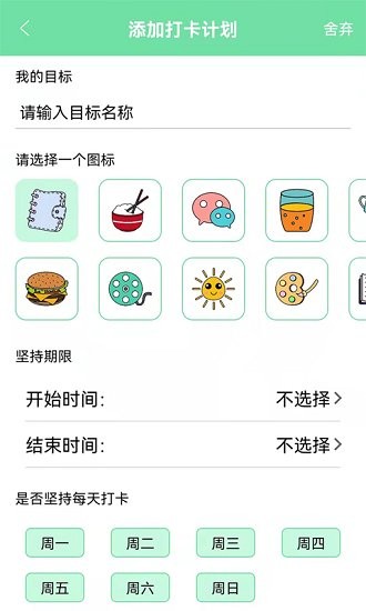 養(yǎng)成自律好目標(biāo) v4.0 安卓版 1