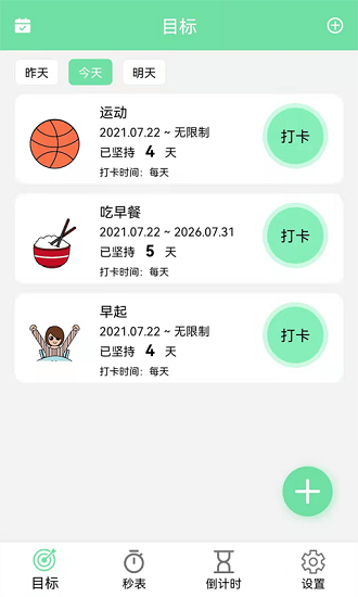 養(yǎng)成自律好目標(biāo)下載