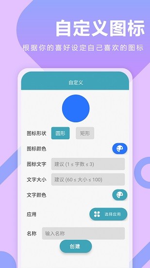 快捷指令換圖標(biāo)app v1.0.3 安卓版 3