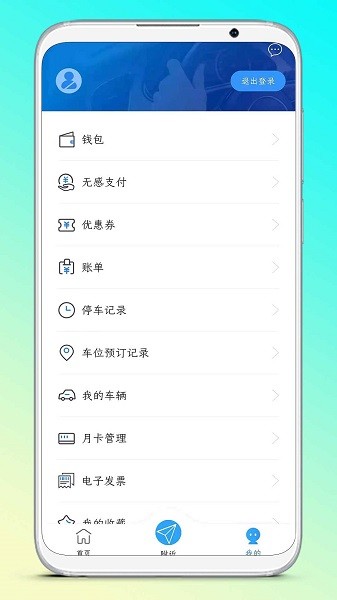 晉停車 v2.0.4 安卓版 1