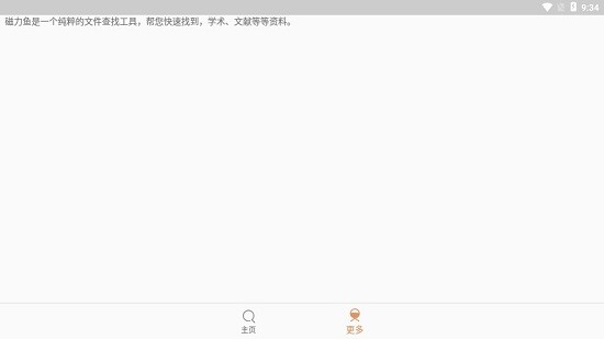磁力魚(yú)pro去更新