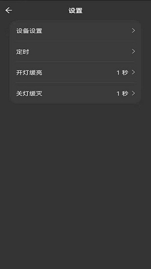 好光時(shí)代智能照明 v1.0.0 安卓版 0
