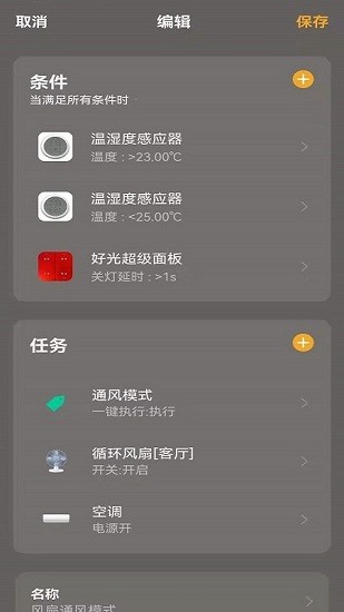 好光時(shí)代智能照明 v1.0.0 安卓版 2